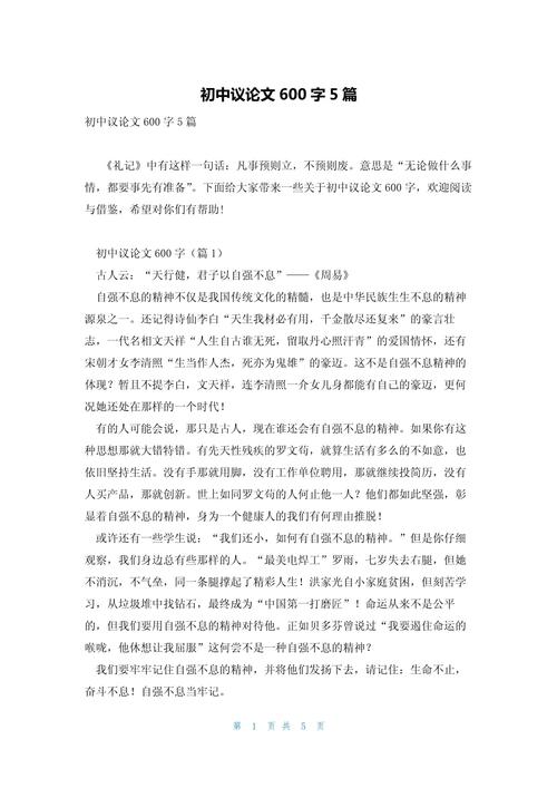 初中议论文600字范文如何写好？-第1张图片-厚德教育培训