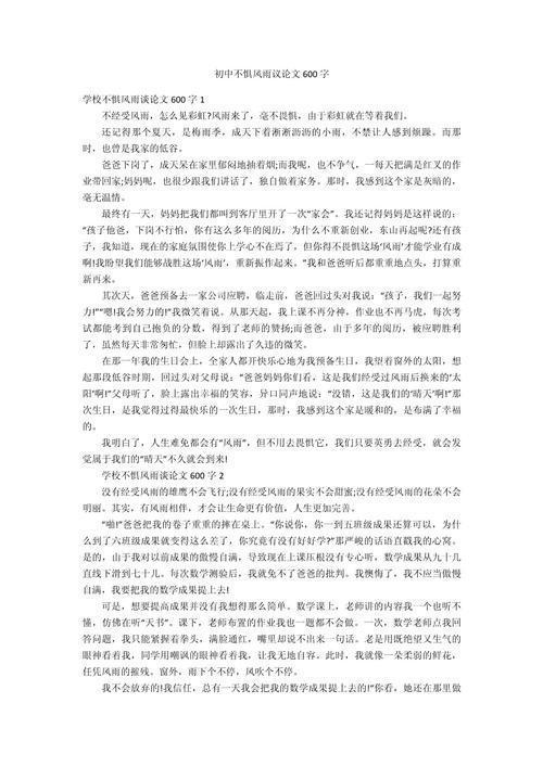 初中议论文600字范文如何写好？-第3张图片-厚德教育培训