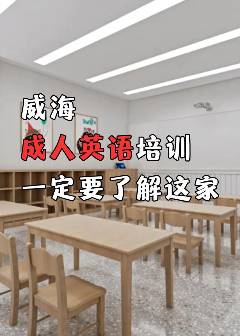 威海英语培训推荐哪家好-第1张图片-厚德教育培训