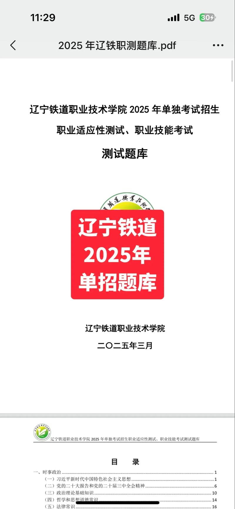 2025哈铁道单招试题范围有哪些？-第1张图片-厚德教育培训