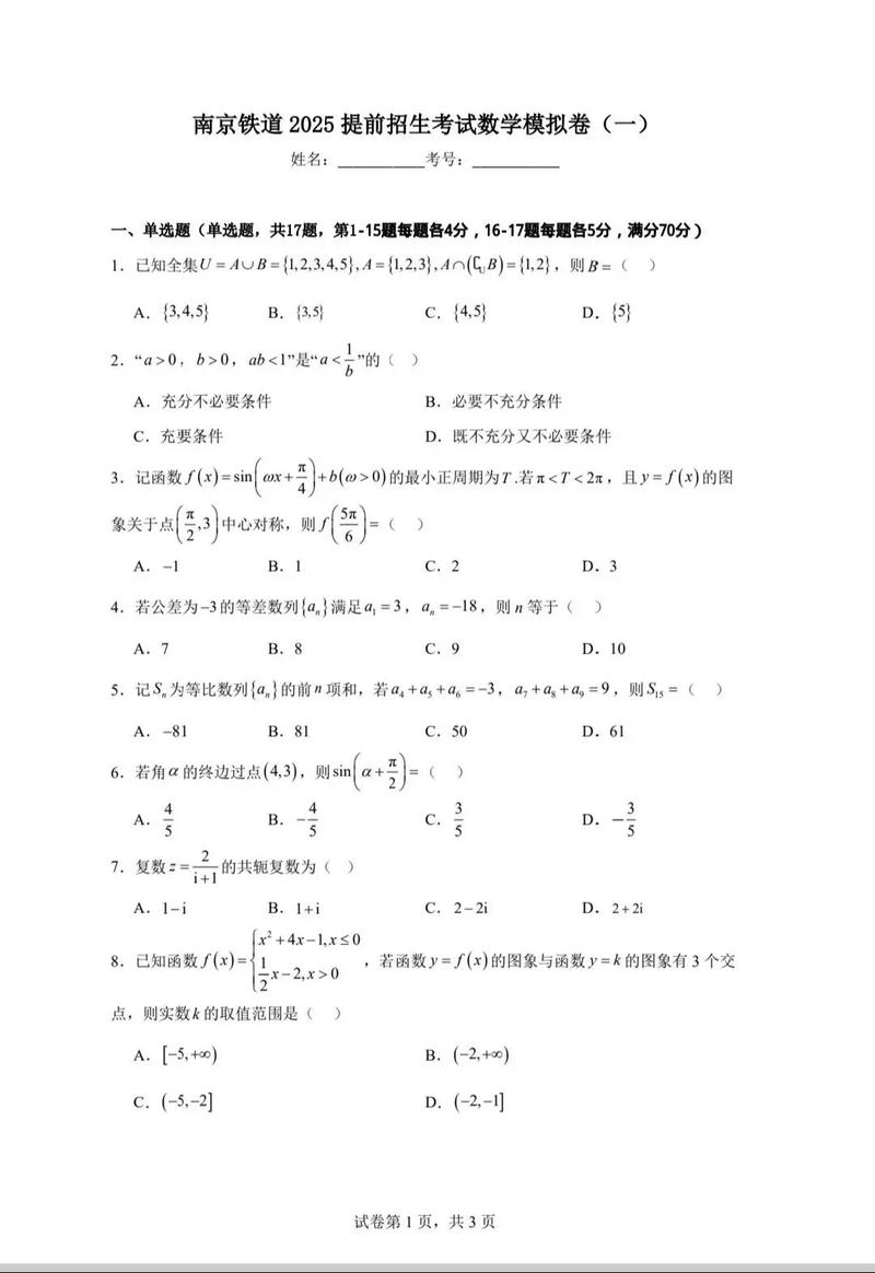 2025哈铁道单招试题范围有哪些？-第2张图片-厚德教育培训