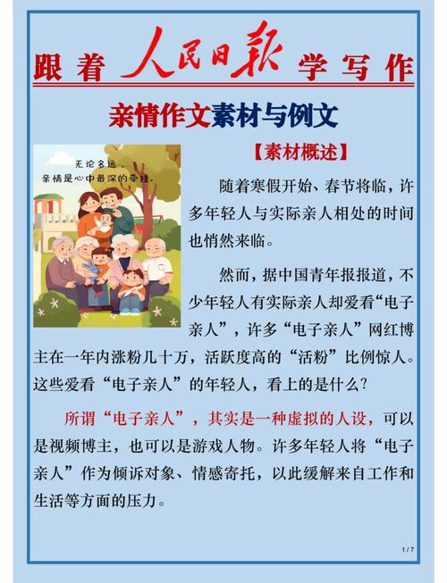 亲情为何值得珍惜？-第2张图片-厚德教育培训