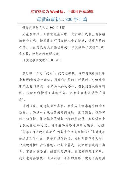 母爱议论文如何写出800字的深度与温度？-第2张图片-厚德教育培训