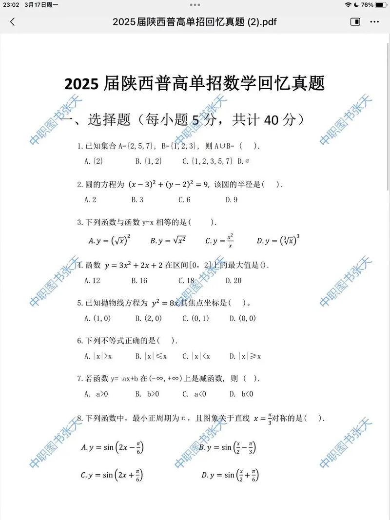 2025陕西单招试题有何新变化?-第1张图片-厚德教育培训 2025陕西单招试题有何新变化?-第1张图片-厚德教育培训