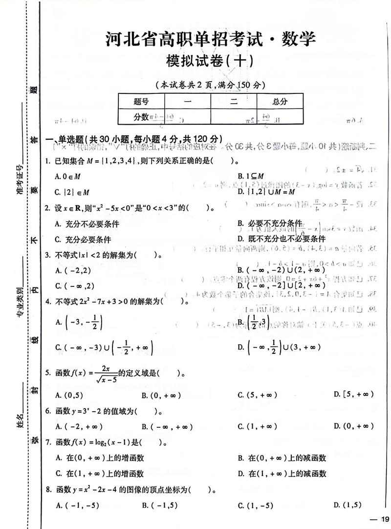 河北2025单招试题会怎么变？-第2张图片-厚德教育培训