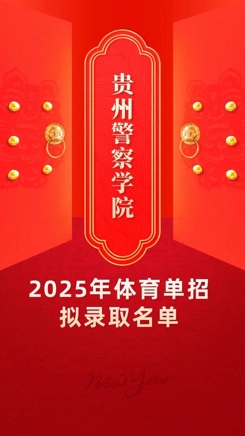 2025警察学院单招何时开始报名？-第2张图片-厚德教育培训
