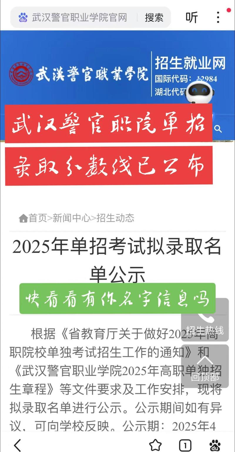 2025警察学院单招何时开始报名？-第3张图片-厚德教育培训
