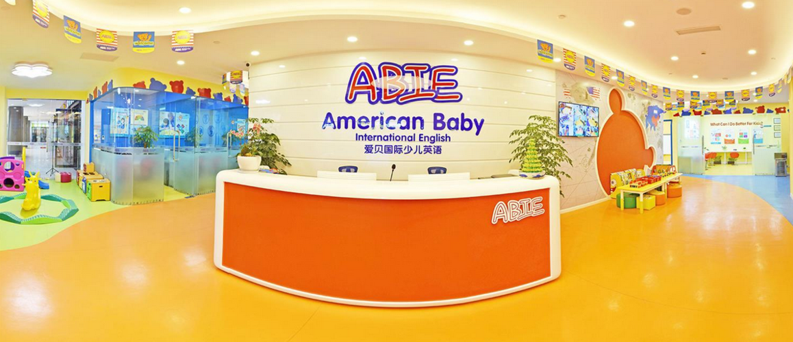 幼儿英语爱贝培训效果如何？-第1张图片-厚德教育培训