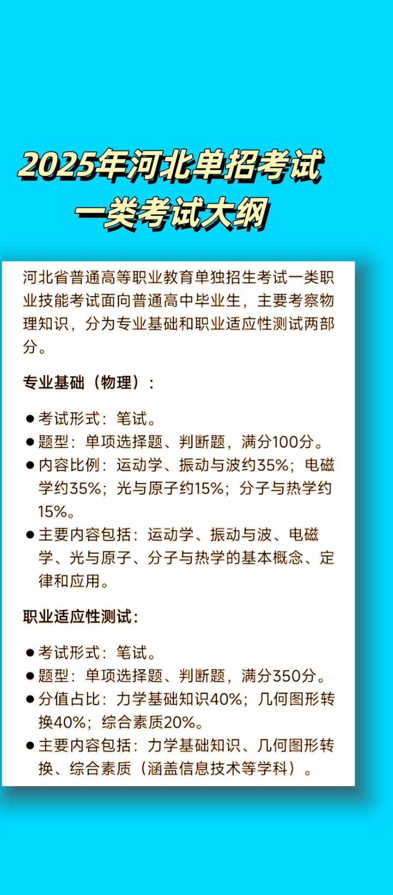 2025河北单招大纲有何变化？-第1张图片-厚德教育培训