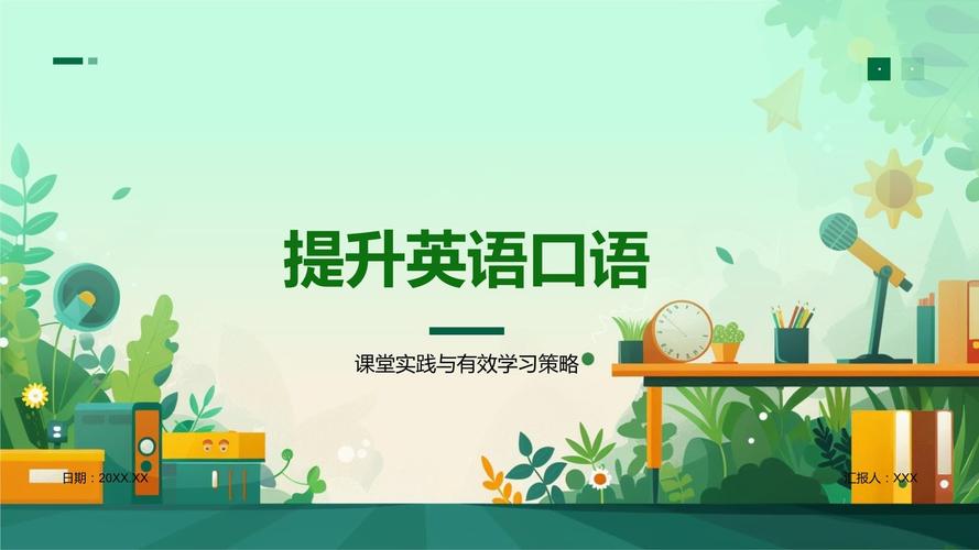 中学生英语口语培训怎么提升效果？-第2张图片-厚德教育培训