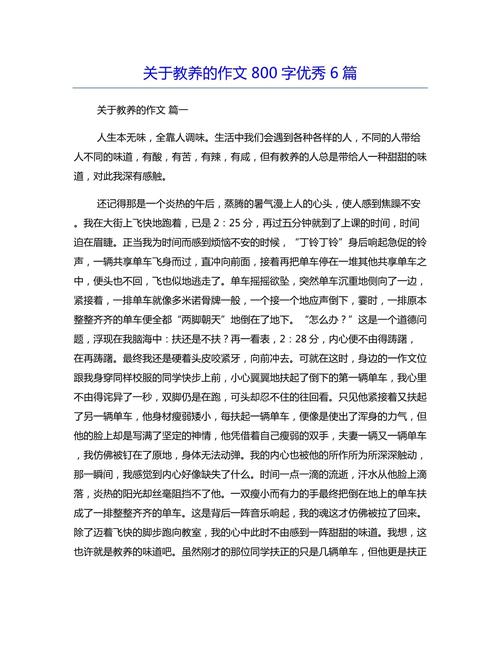 教养为何成800字议论文焦点？-第1张图片-厚德教育培训