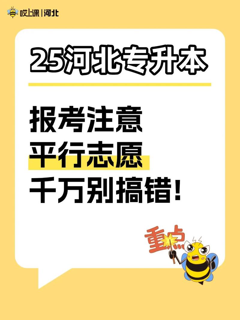 2025河北单招补报何时开始？-第3张图片-厚德教育培训