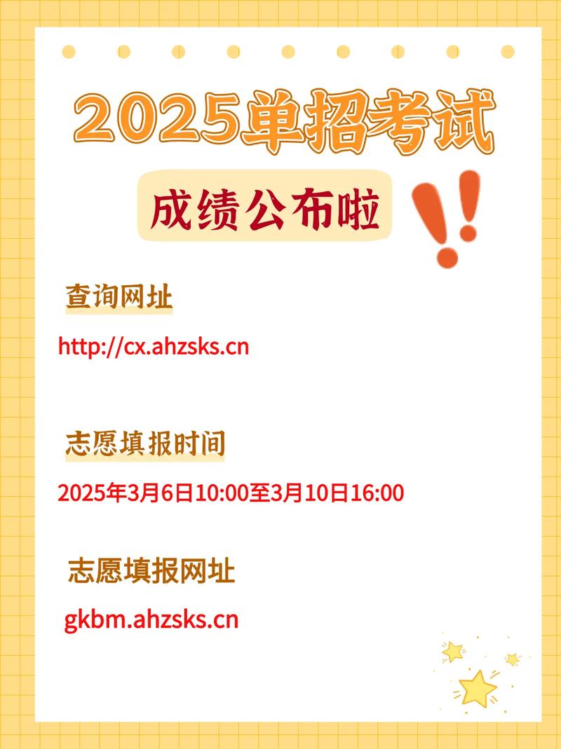 2025单招成绩何时查？怎么查？-第1张图片-厚德教育培训