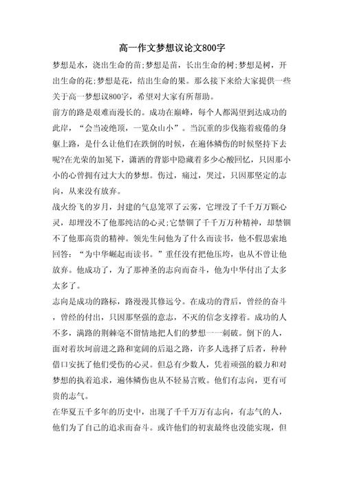 理想如何照亮人生之路?-第2张图片-厚德教育培训 理想如何照亮人生之路?-第2张图片-厚德教育培训