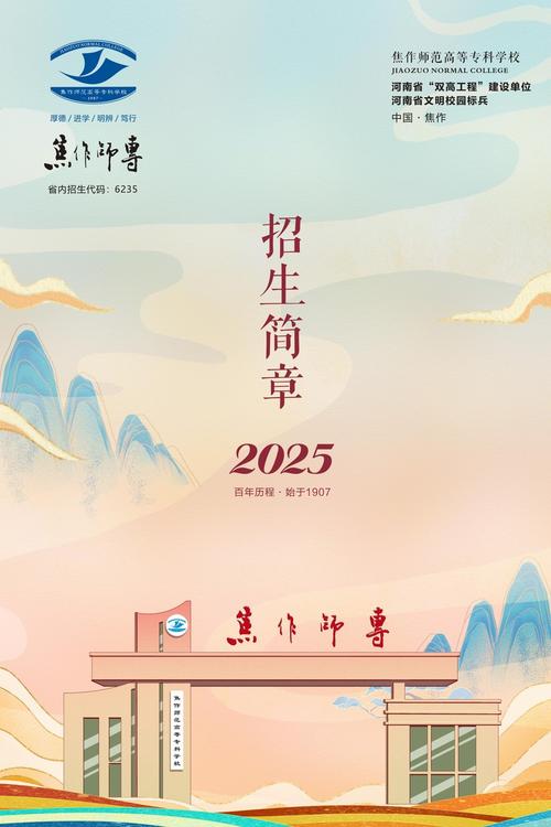 焦作师范2025单招群怎么进？-第2张图片-厚德教育培训