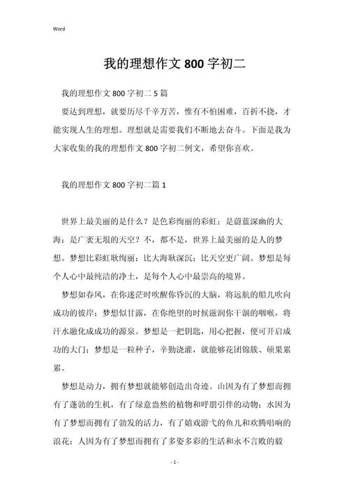 理想是什么？我们为何要追求理想？-第3张图片-厚德教育培训