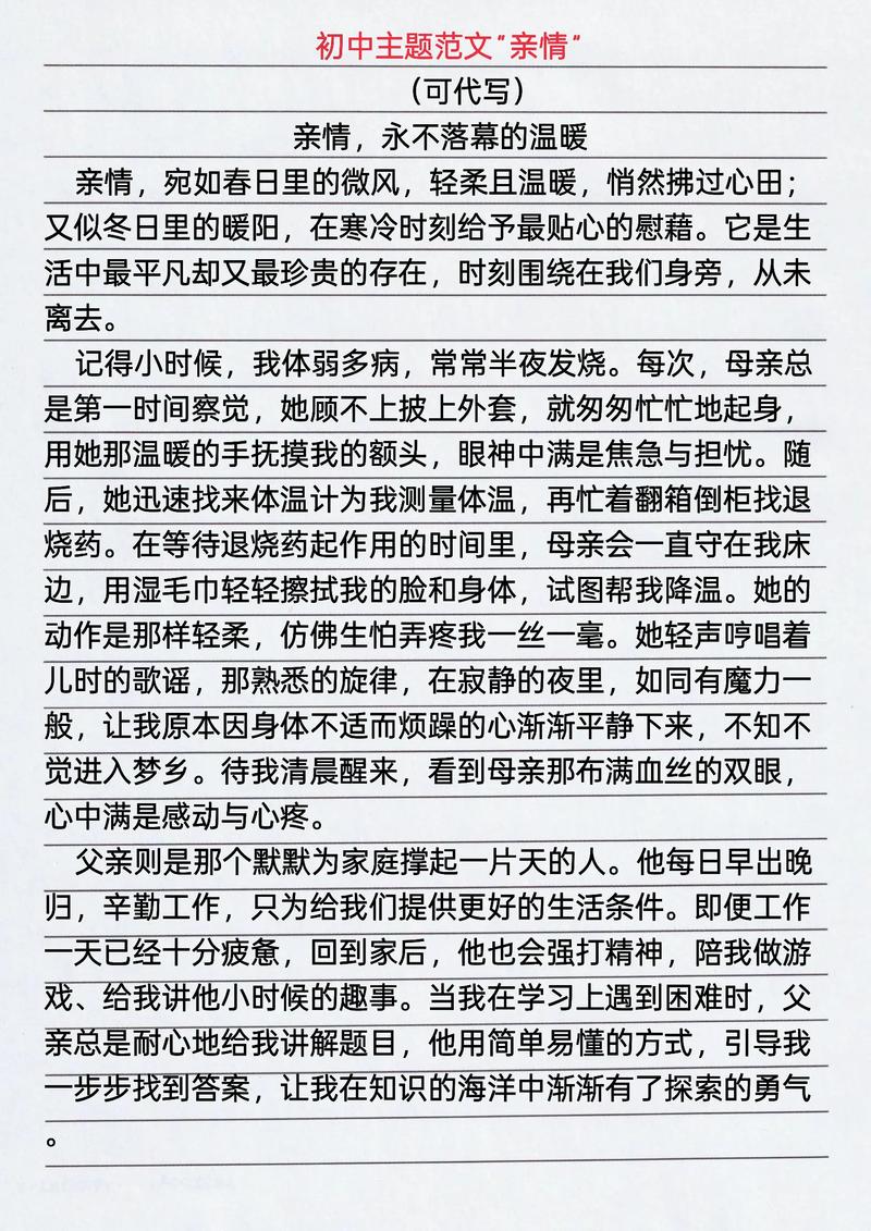 亲情何以成为永恒的议论文主题?-第1张图片-厚德教育培训 亲情何以成为永恒的议论文主题?-第1张图片-厚德教育培训