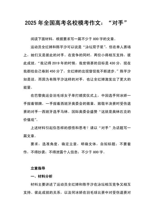 作文对手是助力还是阻力？-第1张图片-厚德教育培训