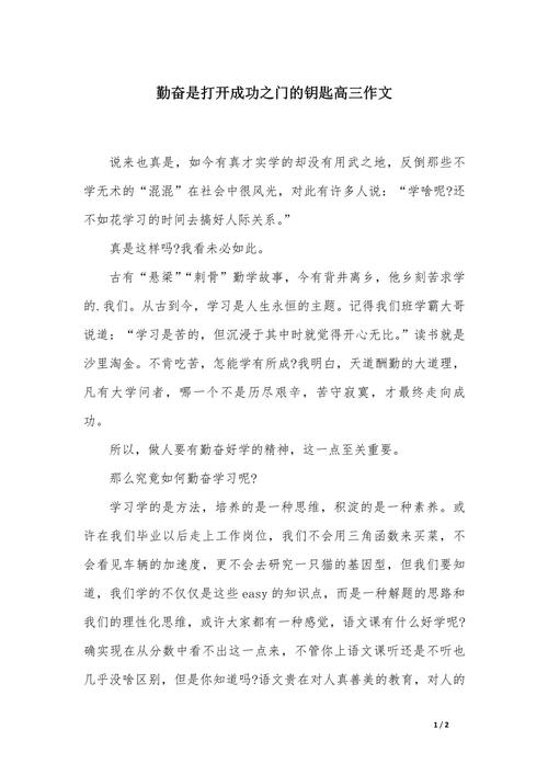 成功与勤奋，必然的因果关系吗？-第1张图片-厚德教育培训