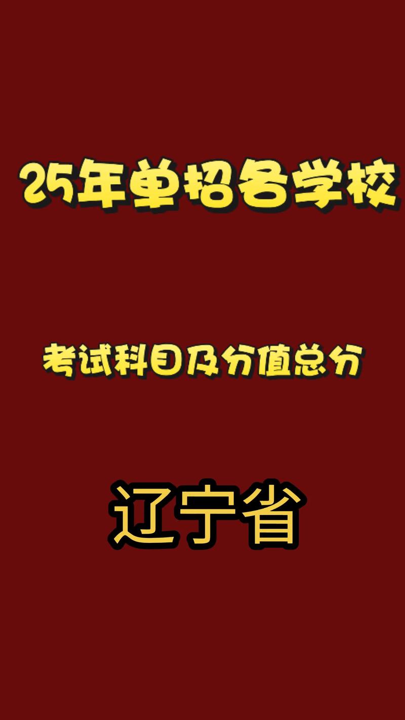 2025辽宁中职单招政策有哪些变化？-第3张图片-厚德教育培训
