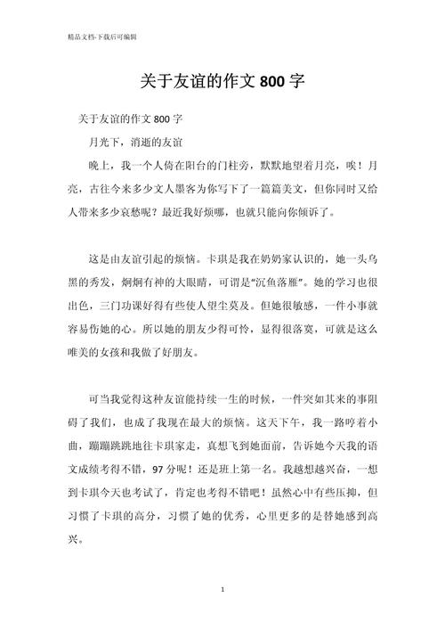 友情作文800字议论文如何写出深度与真情？-第1张图片-厚德教育培训