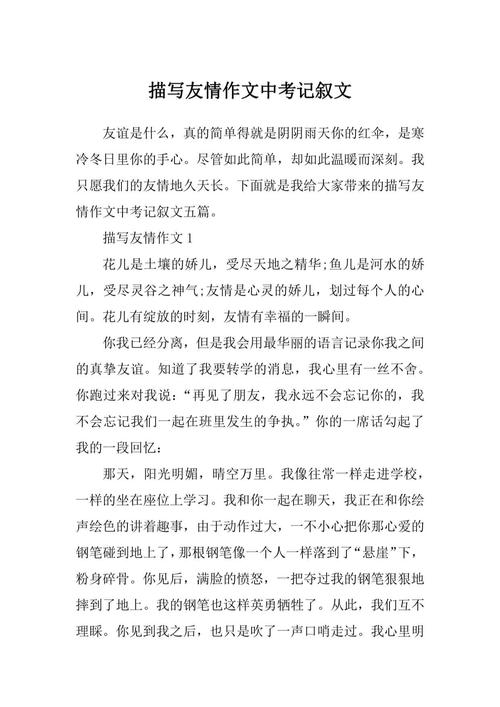 友情作文800字议论文如何写出深度与真情？-第3张图片-厚德教育培训