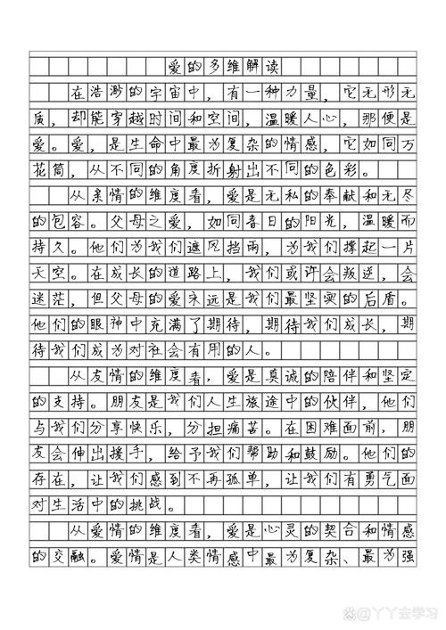 如何真正懂得与学会爱？-第1张图片-厚德教育培训