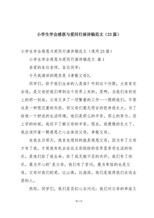 如何真正懂得与学会爱？-第2张图片-厚德教育培训