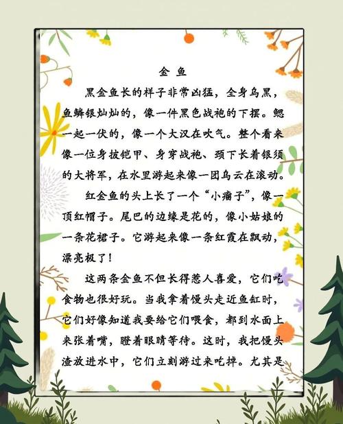 议论文 金鱼之死的启示-第2张图片-厚德教育培训