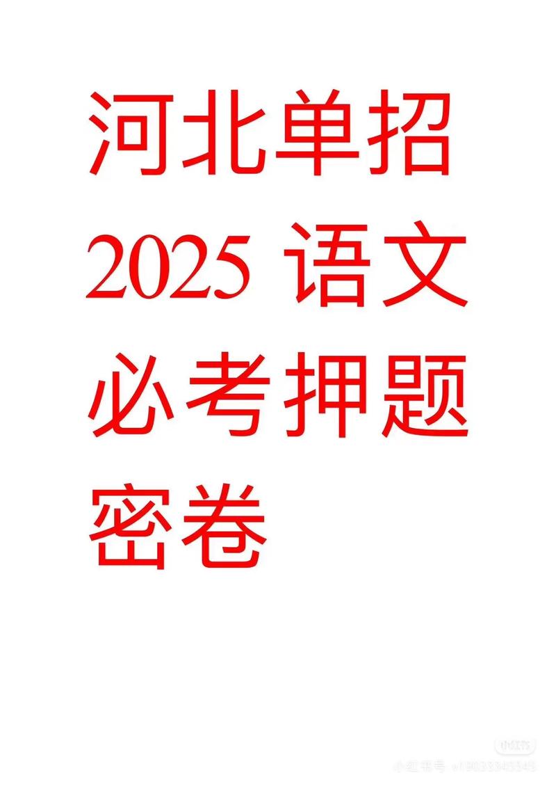 2025语文对口单招考什么？怎么准备？-第1张图片-厚德教育培训