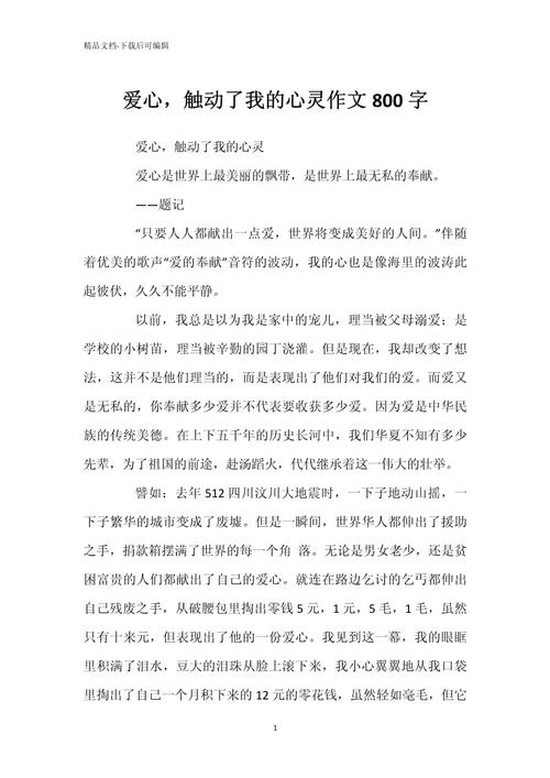 心灵的作文如何塑造我们的精神世界？-第1张图片-厚德教育培训