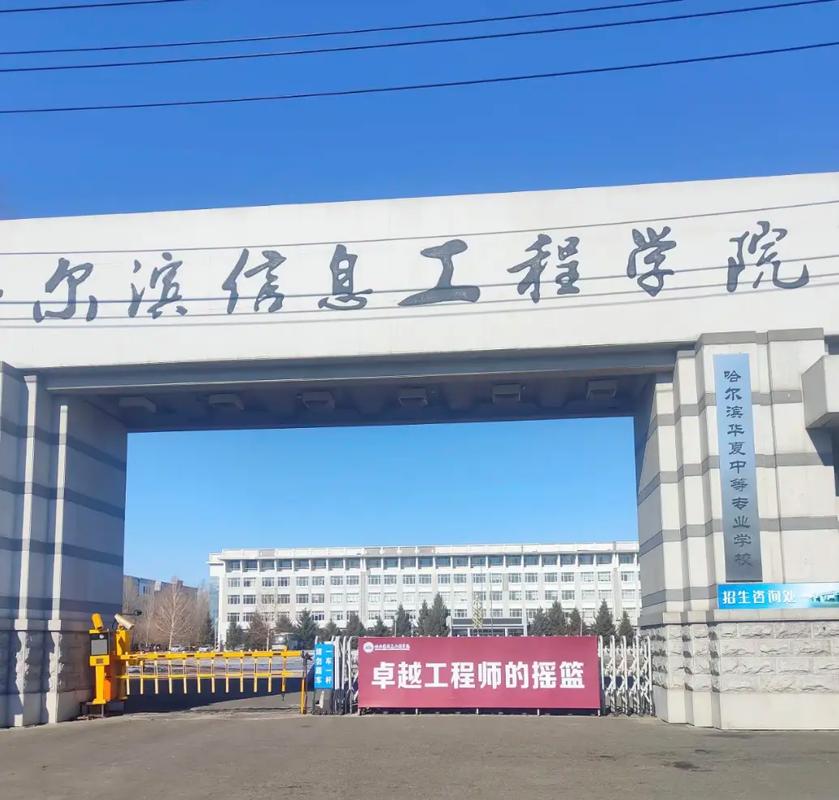 哈尔滨信息工程单招有哪些专业可选？-第2张图片-厚德教育培训