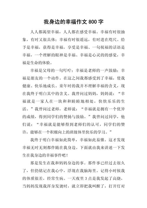 幸福是什么800议论文-第1张图片-厚德教育培训 幸福是什么800议论文-第1张图片-厚德教育培训