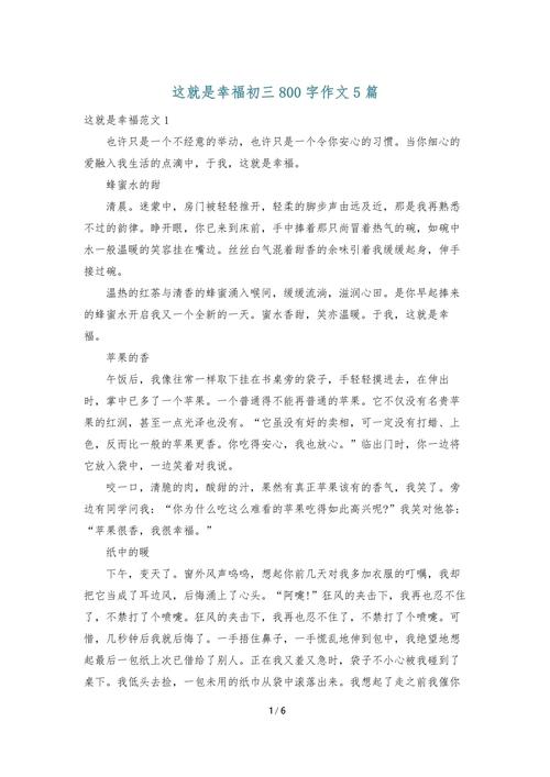 幸福是什么800议论文-第2张图片-厚德教育培训 幸福是什么800议论文-第2张图片-厚德教育培训