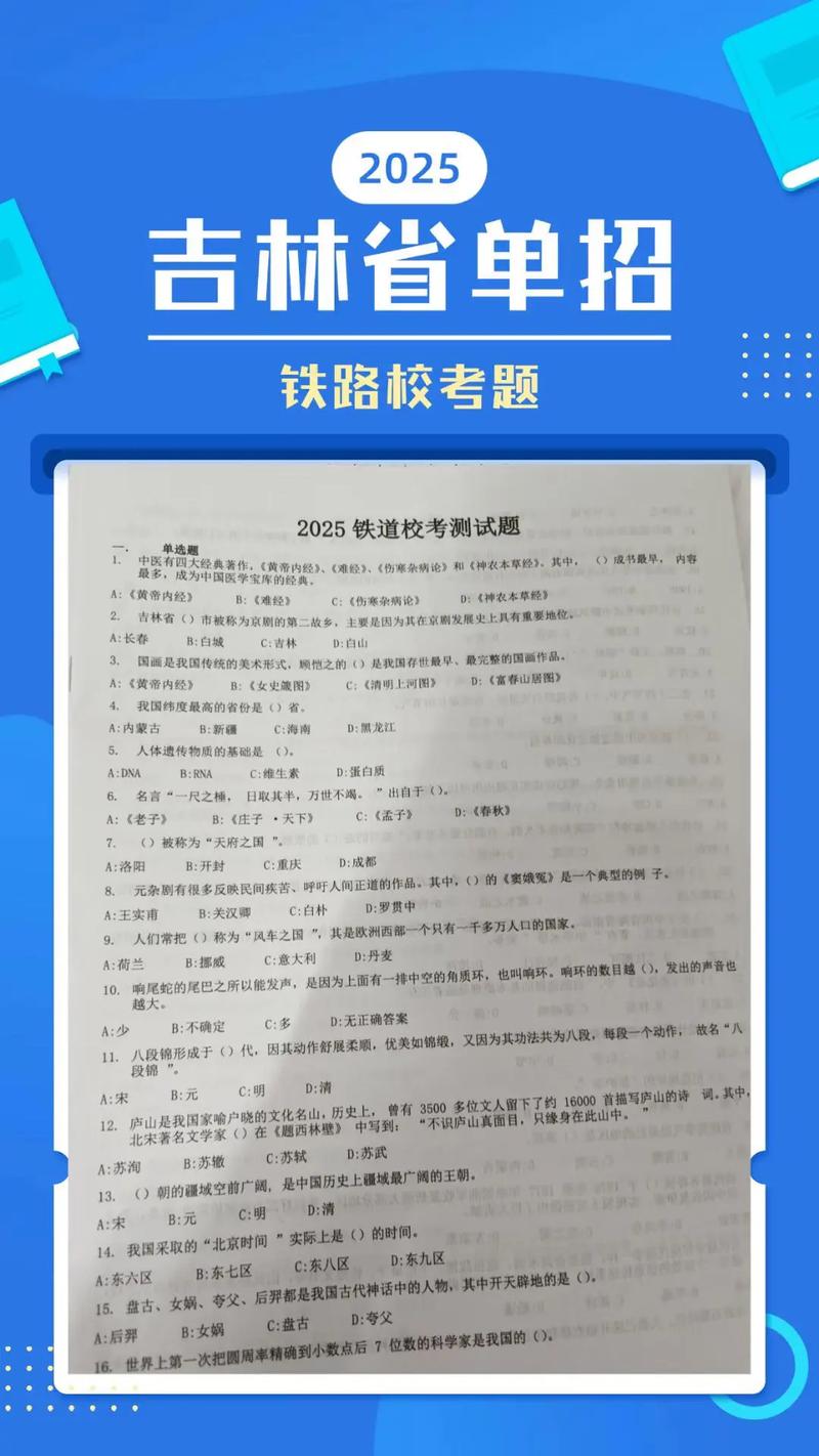 2025锦州铁路单招题有哪些？-第1张图片-厚德教育培训