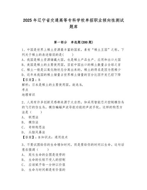 2025锦州铁路单招题有哪些？-第3张图片-厚德教育培训