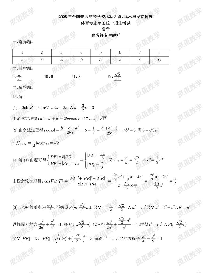 2025体育单招试卷难度如何？-第1张图片-厚德教育培训