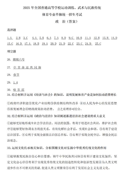 2025体育单招试卷难度如何？-第2张图片-厚德教育培训