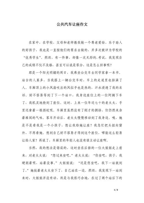 让座是美德还是道德绑架？-第1张图片-厚德教育培训