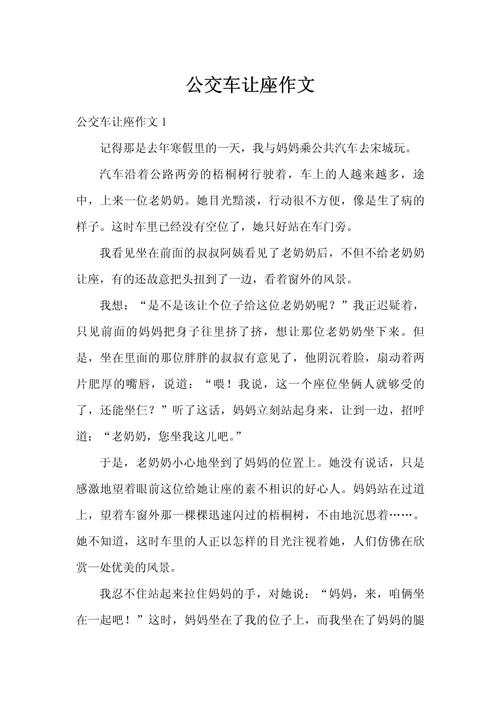 让座是美德还是道德绑架？-第2张图片-厚德教育培训