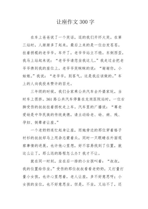 让座是美德还是道德绑架？-第3张图片-厚德教育培训