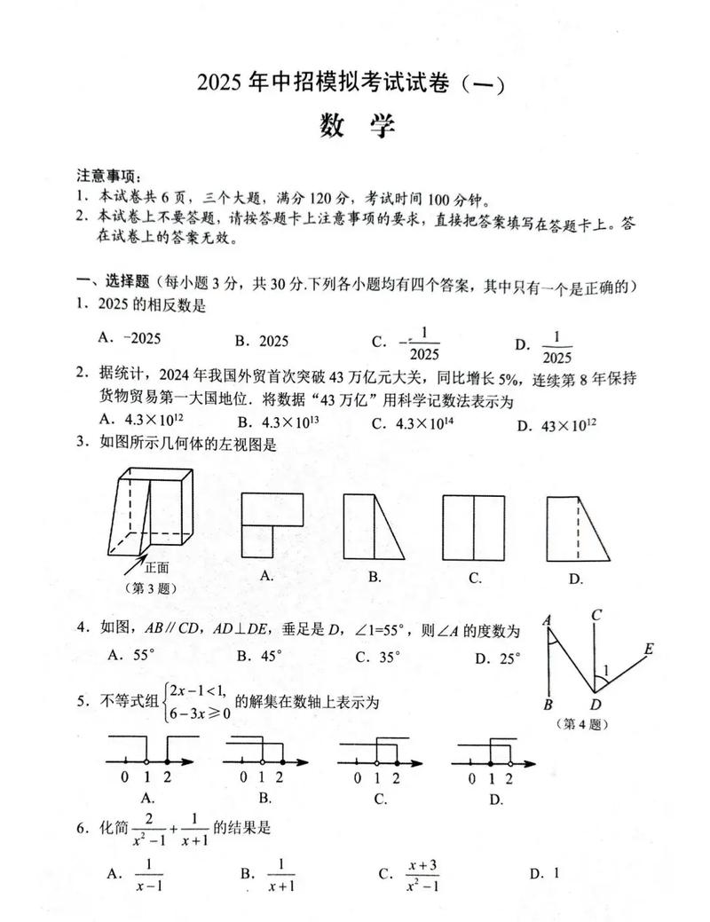 2025河南数学单招题难度如何？-第2张图片-厚德教育培训