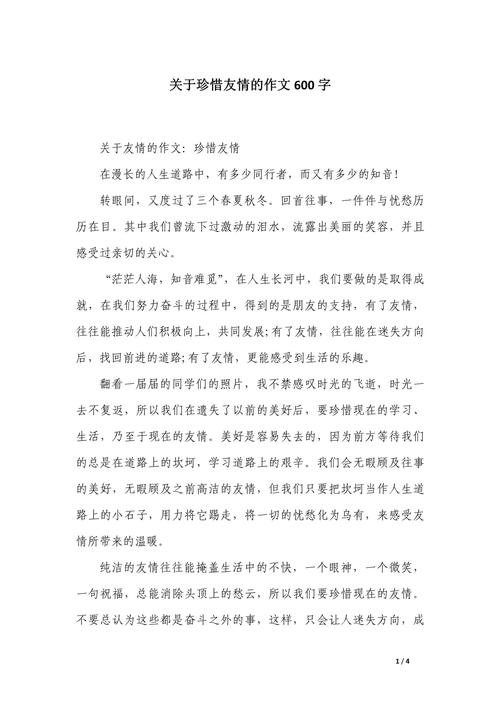 友情为何值得珍惜？-第1张图片-厚德教育培训