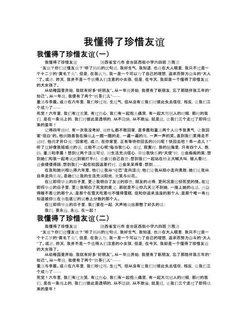 友情为何值得珍惜？-第2张图片-厚德教育培训