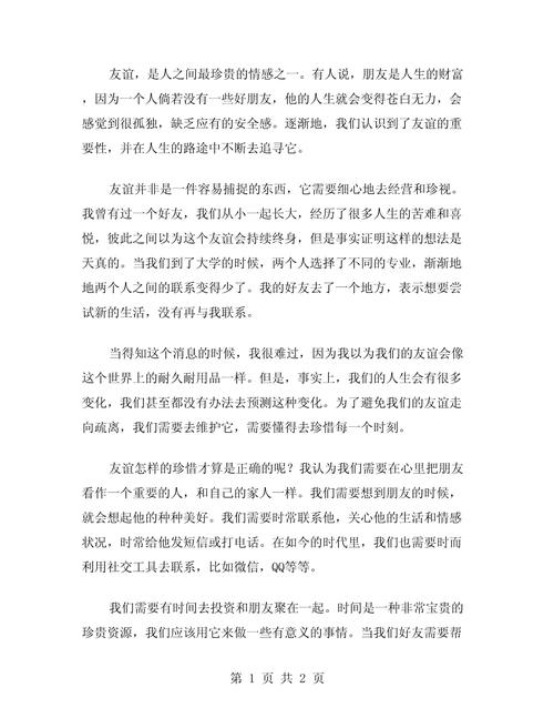 友情为何值得珍惜？-第3张图片-厚德教育培训