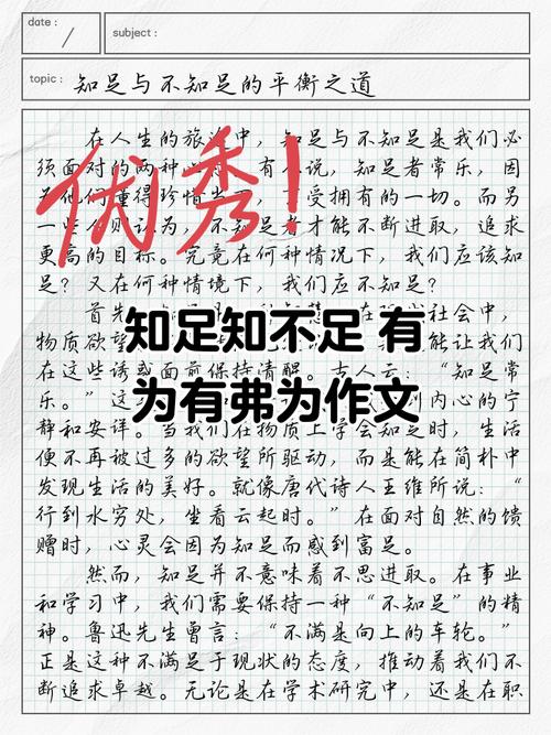 知足足否？议论文如何解足之惑？-第2张图片-厚德教育培训