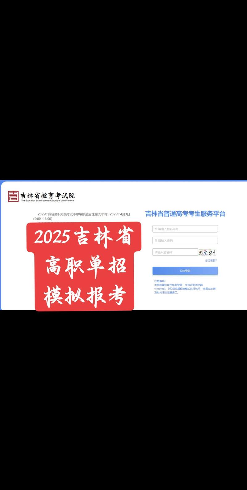 黑农垦2025单招报名何时开始？-第1张图片-厚德教育培训