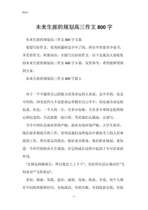 人生规划如何指引人生方向？-第2张图片-厚德教育培训