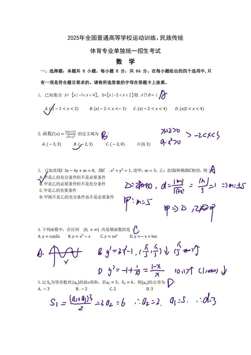2025体育生单招试卷难度如何？-第2张图片-厚德教育培训