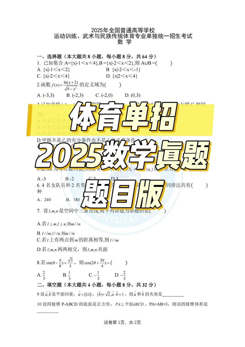 2025体育生单招试卷难度如何？-第1张图片-厚德教育培训